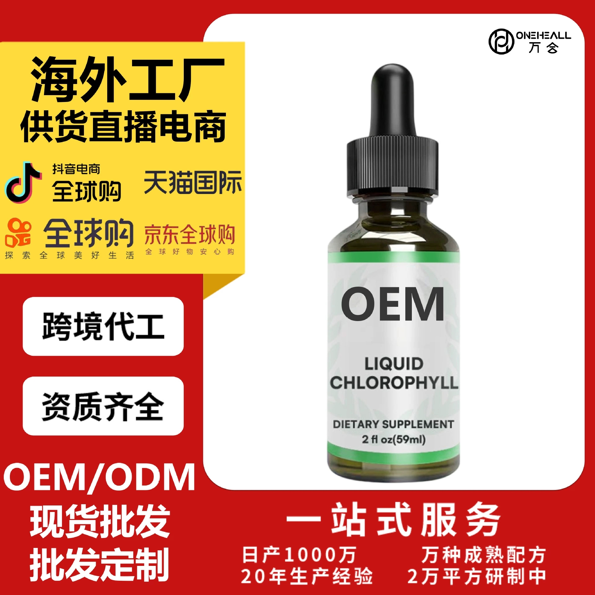 外贸爆款 男士营养能量滴剂 葛根灵芝提取物滴剂 定制OEM 跨境