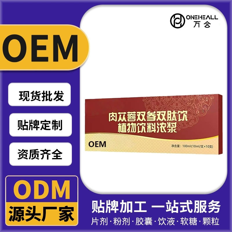 肉苁蓉双参双肽饮 植物饮液浓浆 定制OEM 抖音快手直播 电商热卖