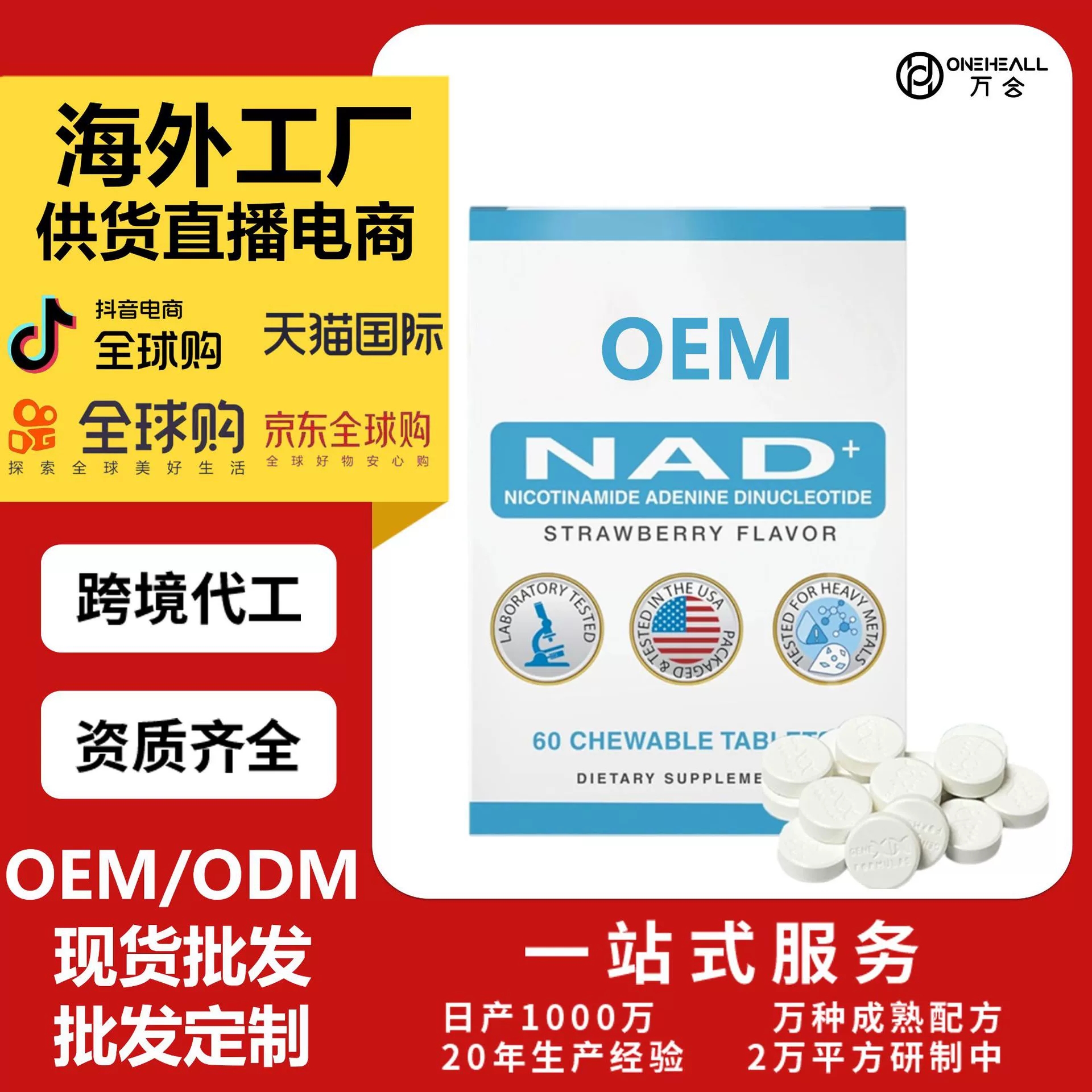 NAD烟酰胺核苷含白藜芦醇 PQQ压片糖果 跨境定制OEM源头工厂