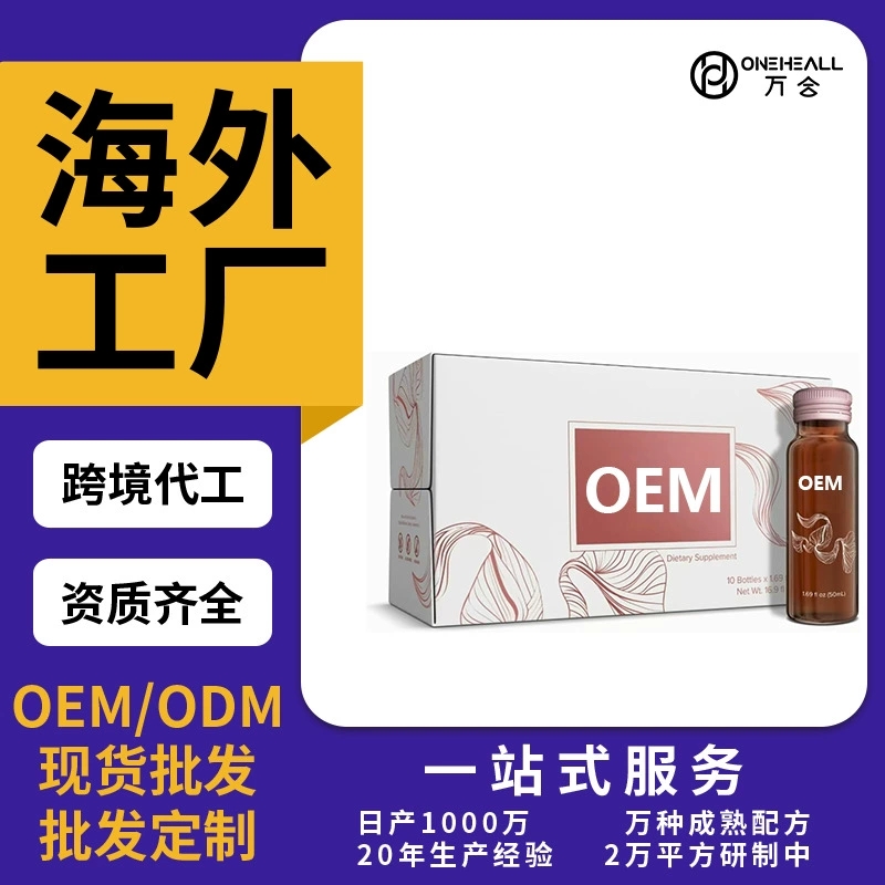 乳清蛋白液 白蛋白肽饮液 定制OEM 抖音快手直播电商热卖