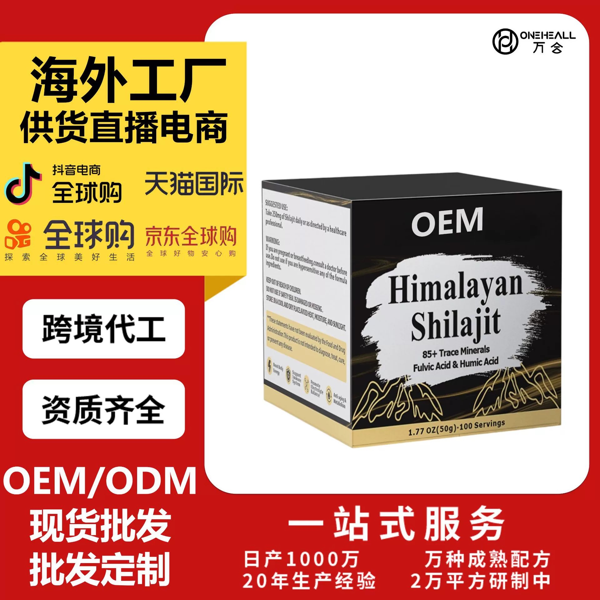 跨境 希拉吉特喜来芝膏 矿物质富里酸shilajit resin营养滋补膏