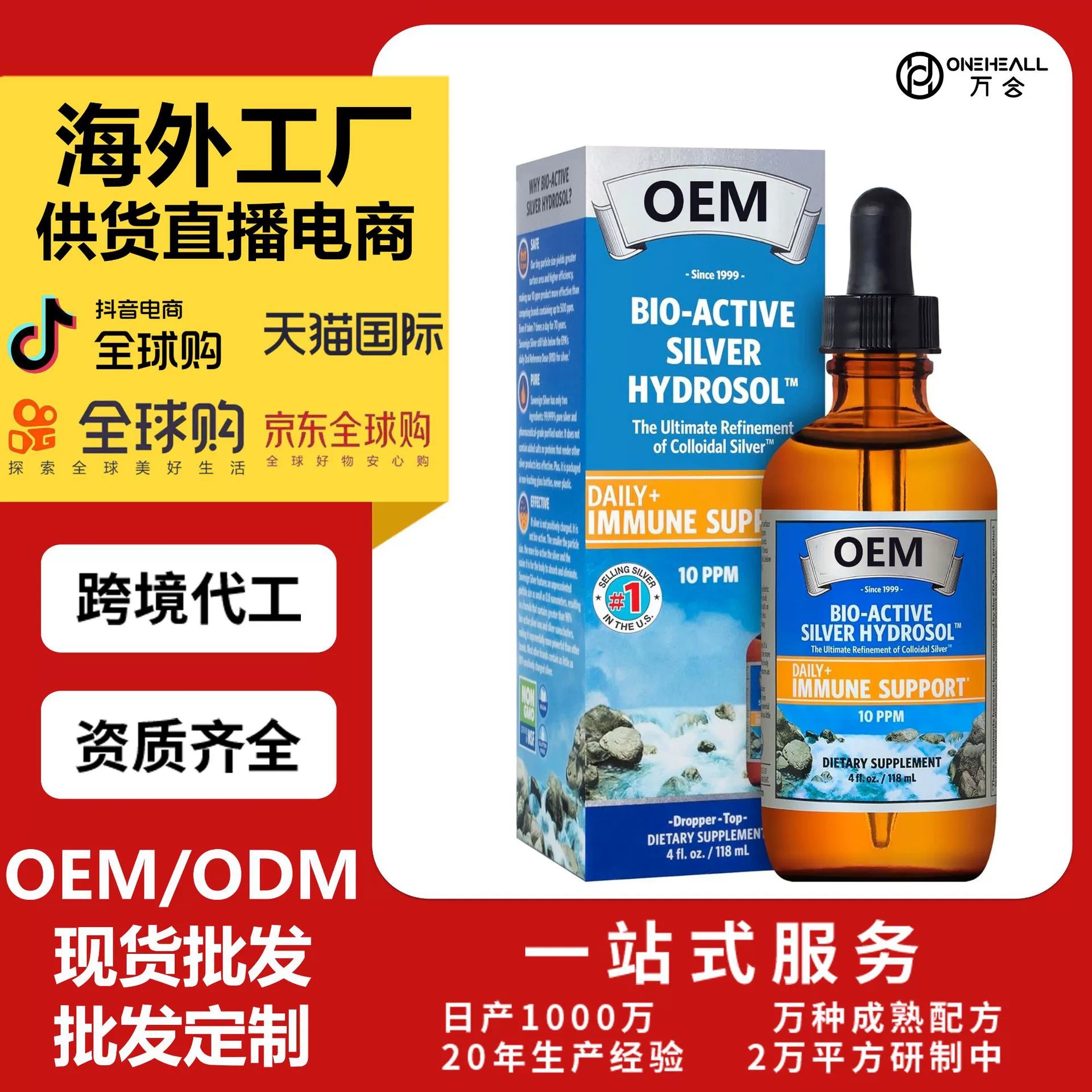 Natural Immunogenics 维生素A E C膳食营养滴剂定制OEM