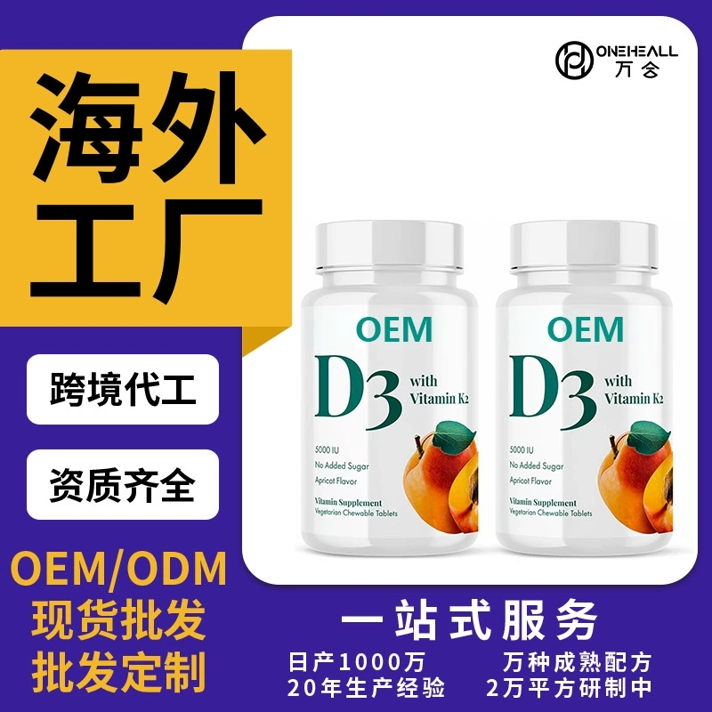AMZON TK热销 Michael's Health 维生素 D3 K2 咀嚼片 OEM 定制