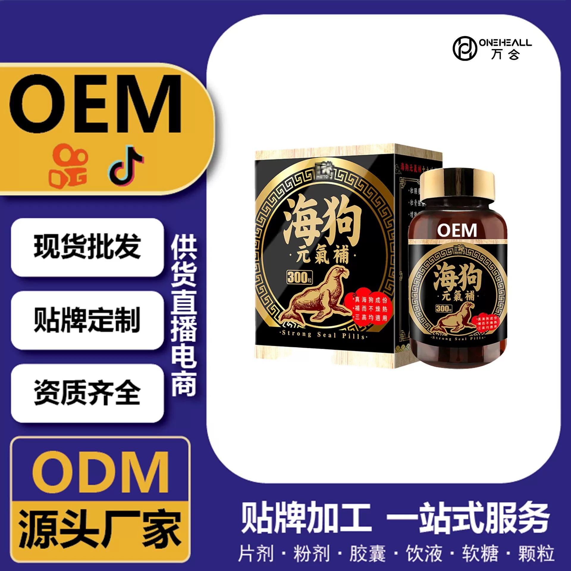 天猫国际 海狗丸胶囊软糖男士能量丸剂 跨境定制OEM 供货直播