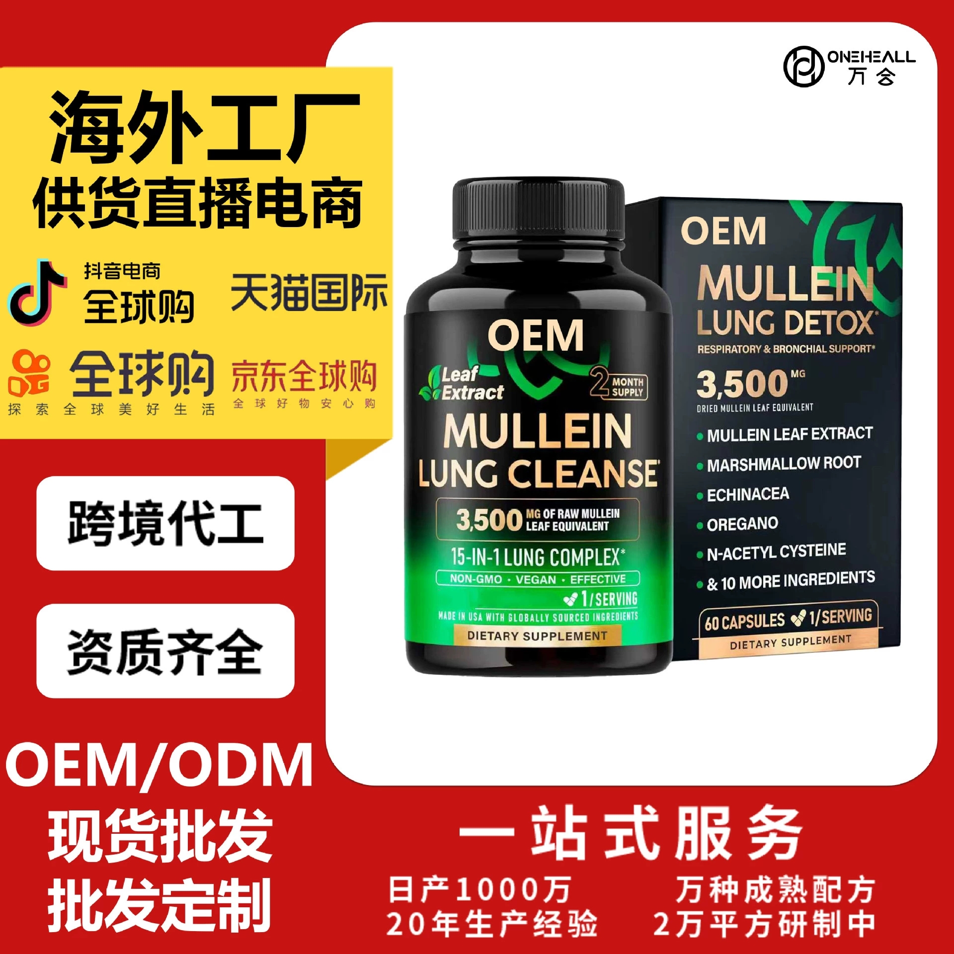 推毛蕊茶mullein胶囊 OEM定制 供货电商 抖音爆款