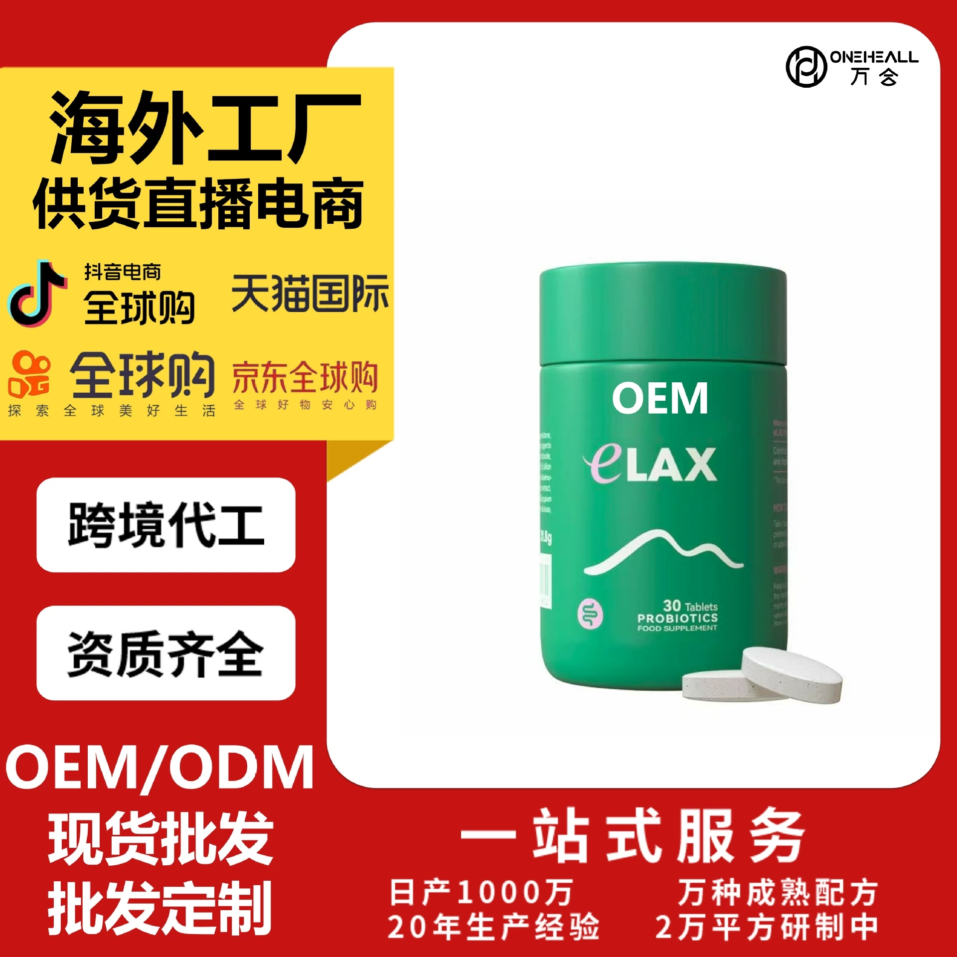 抖音全球购热销 益生菌清清片压片糖果 跨境 OEM定制