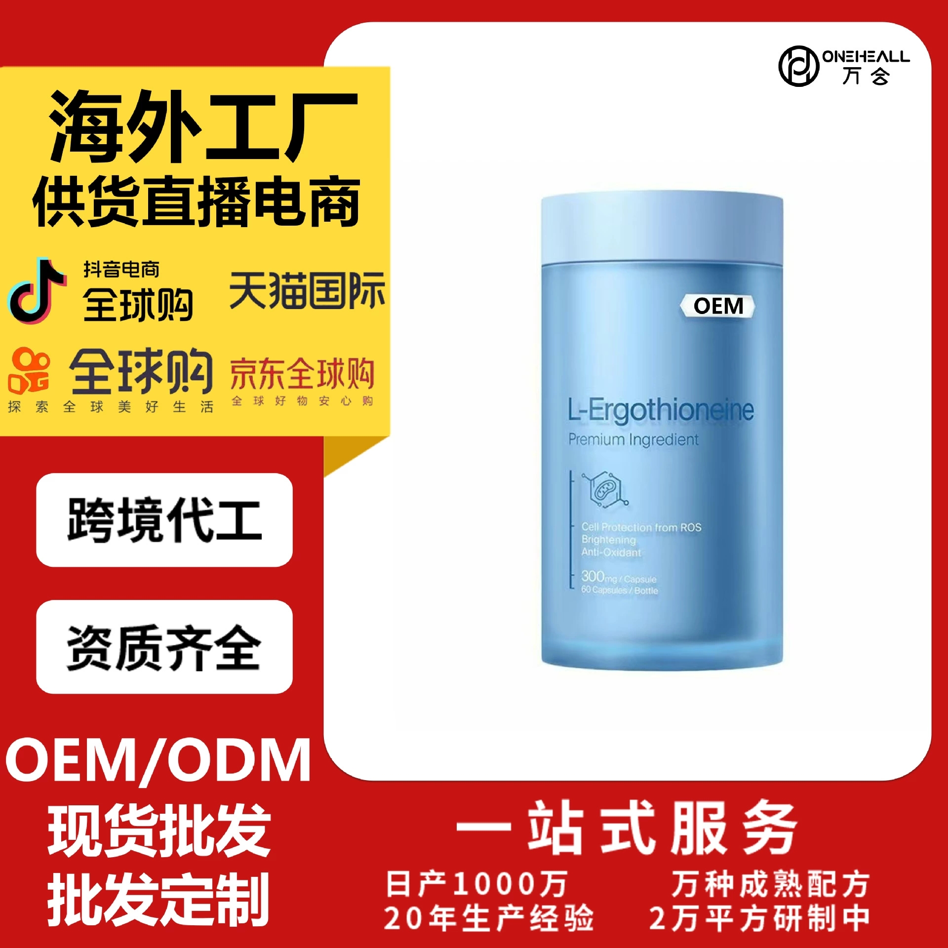 抖音全球购热销 PQQ麦角硫因烟酰胺小蓝瓶胶囊 跨境OEM 定制