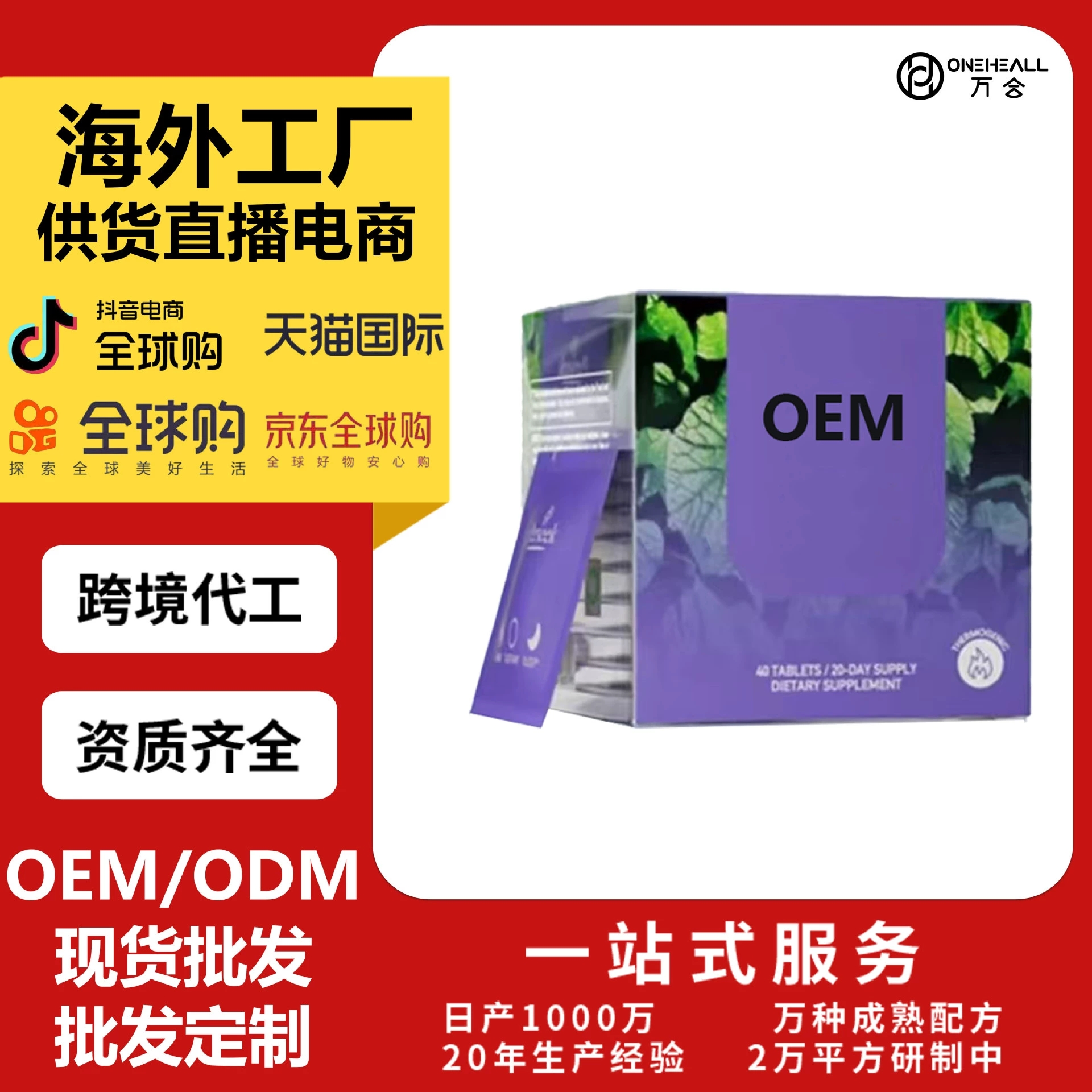 夜燃片NIGHT SLEEP Fat 褪黑素片剂 定制OEM跨境 供货直播电商