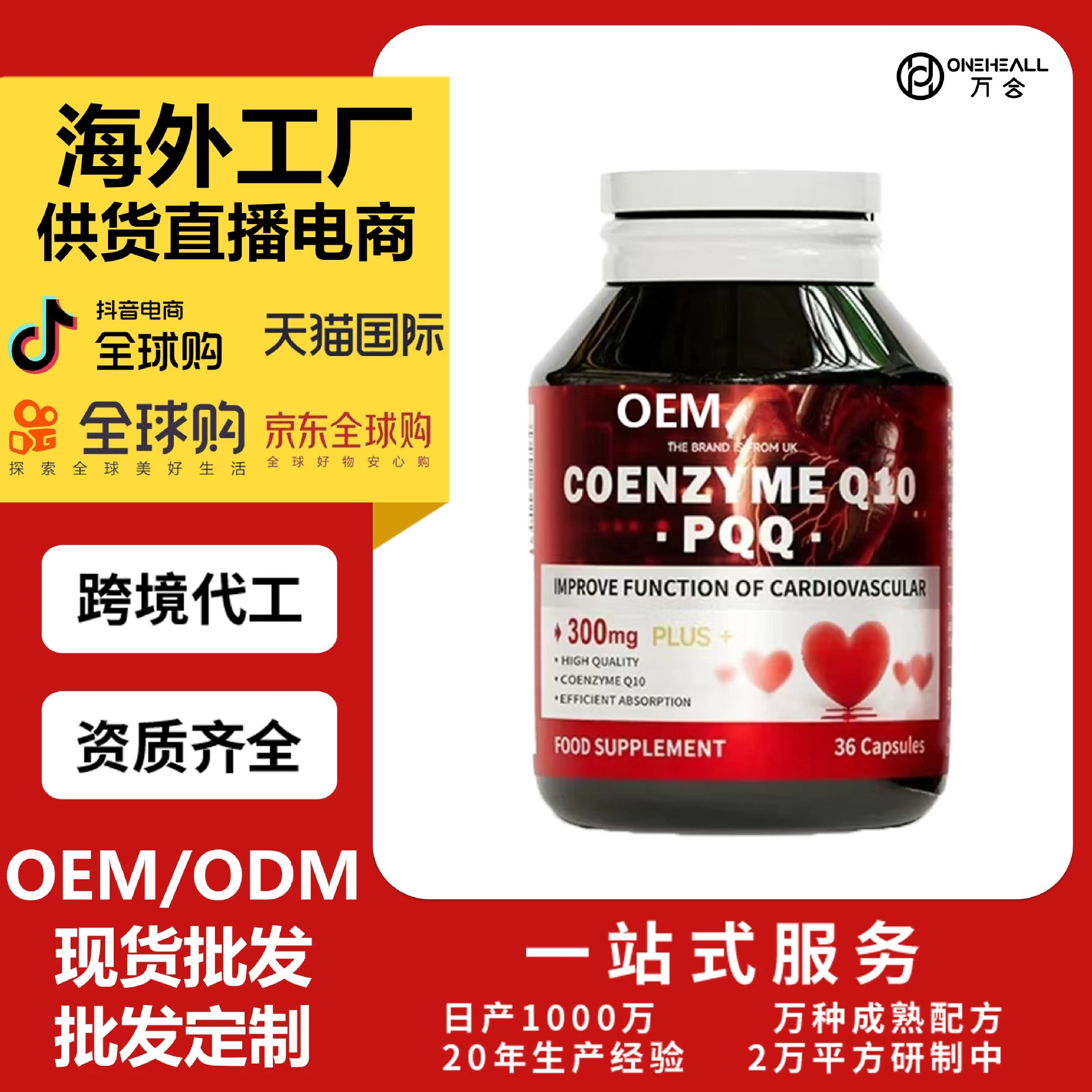 辅酶Q10 PQQ 供货电商源头工厂 跨境一站式保税仓服务 定制OEM