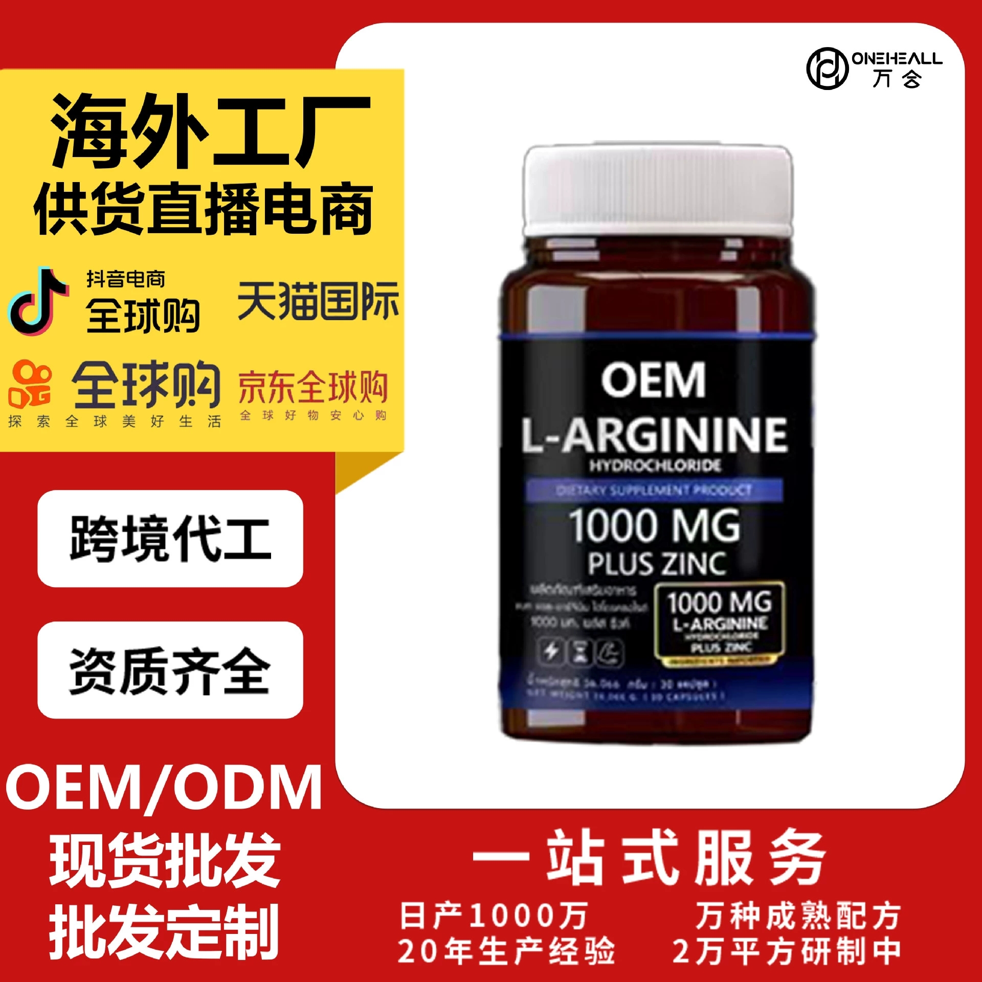 L-精氨酸 男士能量补充剂胶囊 L-ARGININE Capsule TEMU 爆款