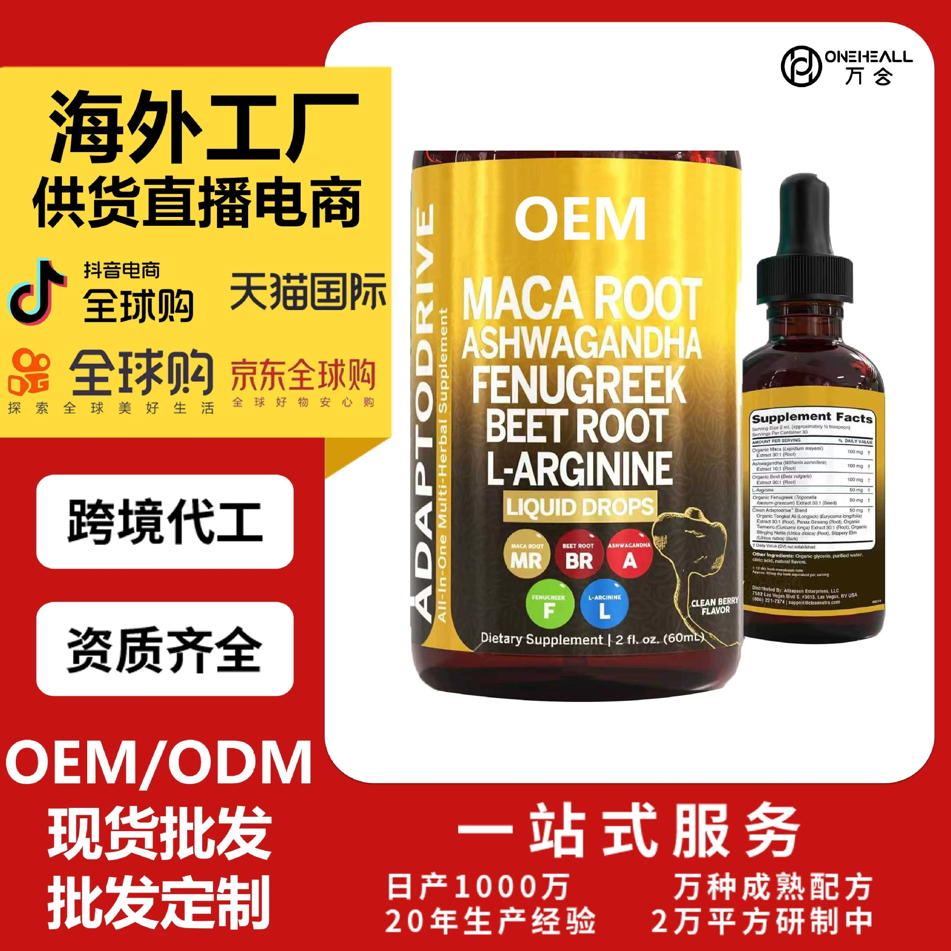 男士maca root滴剂 男士能量滴剂 跨境外贸 一站式服务OEM定制