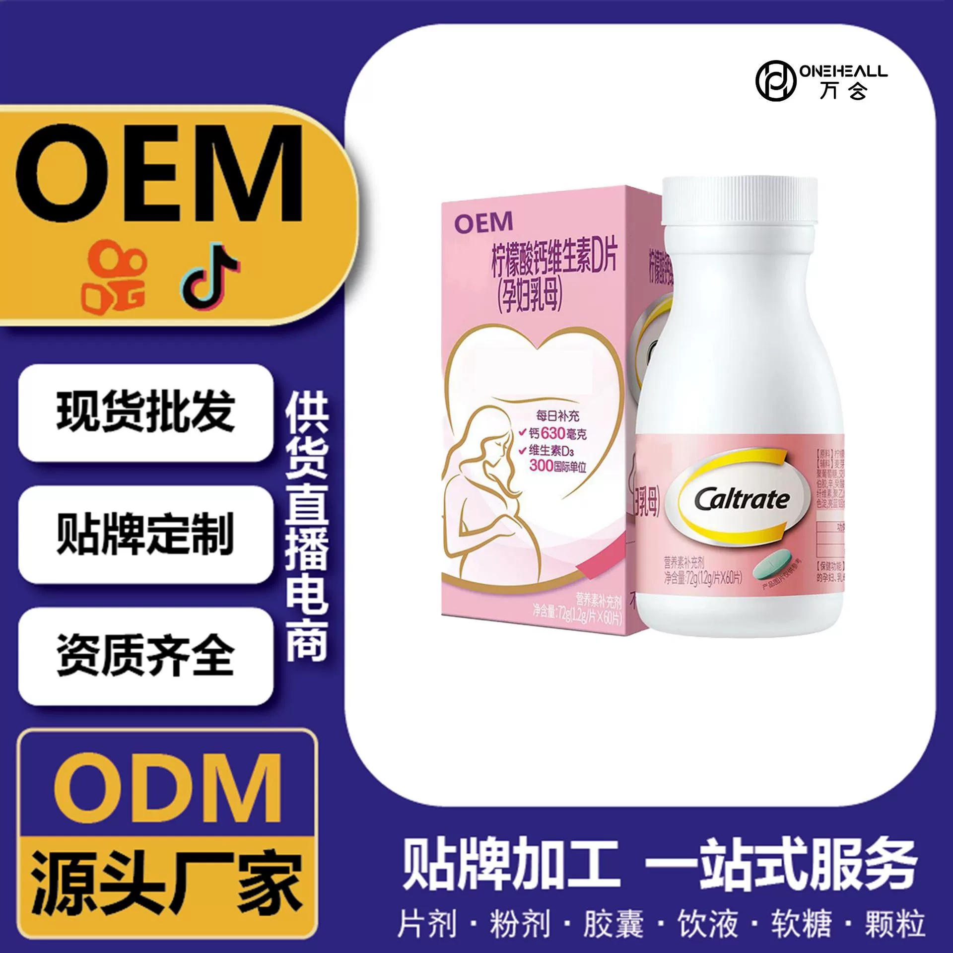 柠檬酸钙维生素D片定制源头工厂 跨境电商热卖 定制OEM