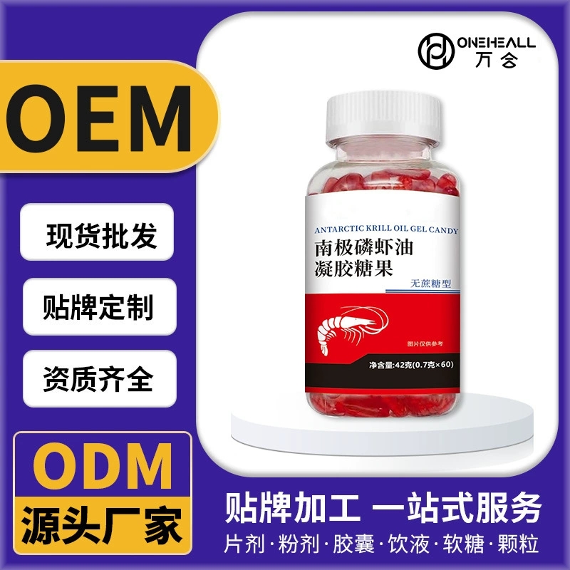 南极磷虾油凝胶糖果虾青素磷虾油 无蔗糖DHP压片糖果代加工定制