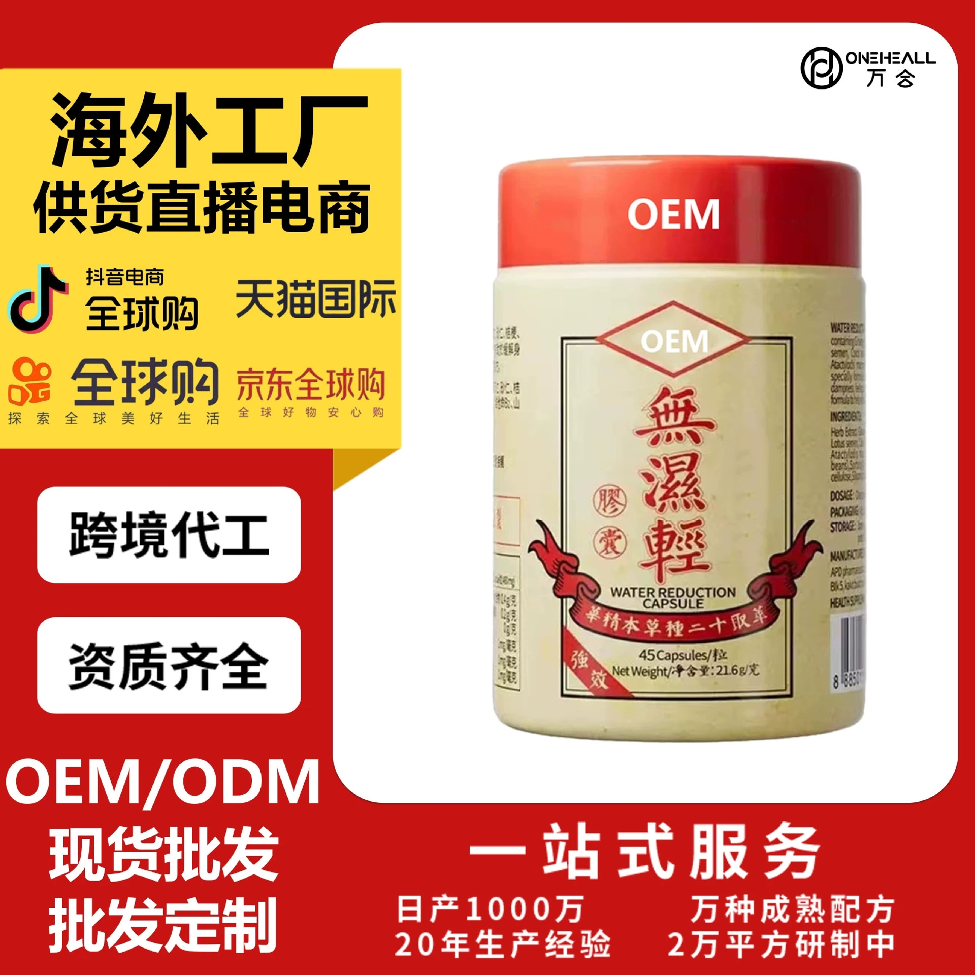 香港 无湿清凝胶糖果软胶囊草本萃取新款瓶 OEM定制抖音爆品