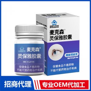 灵保雅胶囊OEM代加工 贴牌定制源头工厂