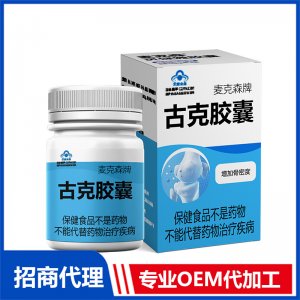 古克胶囊OEM代加工 贴牌定制源头工厂