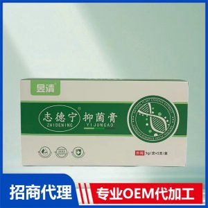 志德宁抑菌膏外用OEM代加工 抑菌膏贴牌定制源头工厂