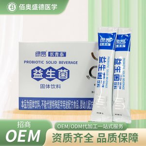 厂家直销益生菌固体饮料OEM抑菌生调理肠道健康代理定制