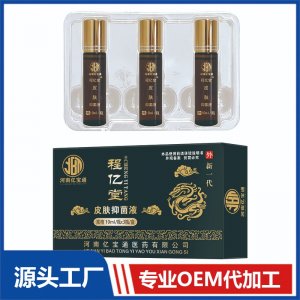 皮肤抑菌液10ml OEM/ODM贴牌代加工批发定制