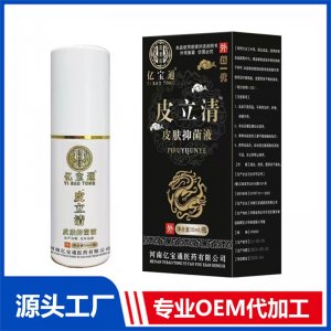 皮立清皮肤抑菌液30ml OEM/ODM贴牌代加工批发定制源头厂家