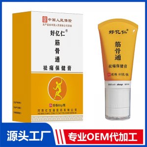 1黄瓶筋骨通祛痛保健膏80克 OEM/ODM贴牌代加工批发定制