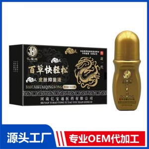 百草快轻松皮肤抑菌液50ml OEM/ODM贴牌代加工批发定制源头厂家