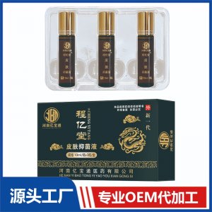 皮肤抑菌液 OEM/ODM贴牌代加工批发定制源头厂家