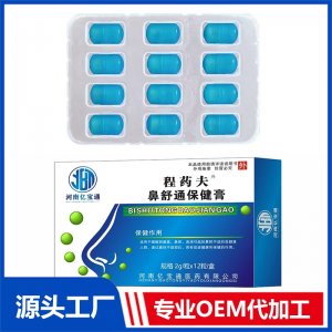 鼻舒通保健膏2克 OEM/ODM贴牌代加工批发定制