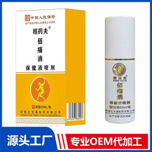 佰痛消保健液50ml OEM/ODM贴牌代加工批发定制源头厂家