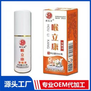 喉立康保健液30ml OEM/ODM贴牌代加工批发定制源头厂家