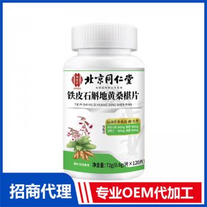 北京同仁堂铁皮石斛地黄桑椹片OEM代加工 特殊膳食片剂贴牌定制源头工厂