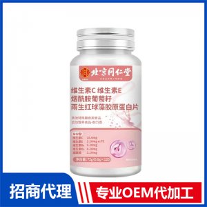 北京同仁堂维生素C维生素E烟酰胺葡萄籽雨生红球藻胶原蛋白片OEM代加工 特殊膳食片剂贴牌定制源头工厂