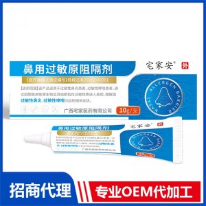 鼻用过敏源阻隔剂OEM代加工 鼻用过敏源阻隔剂贴牌定制