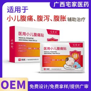 医用小儿腹痛贴OEM代加工 医用小儿腹痛贴贴牌定制