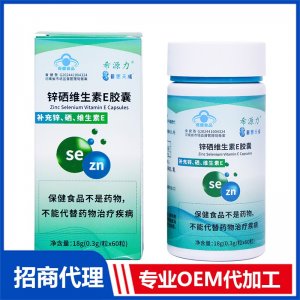 普惠天成®锌硒维生素E胶囊OEM代加工 硒胶囊贴牌定制源头工厂