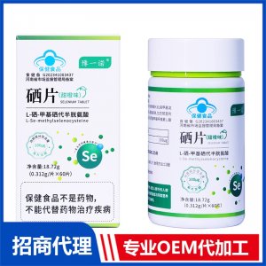 豫一诺®硒片（甜橙味）OEM代加工 硒片剂贴牌定制源头工厂