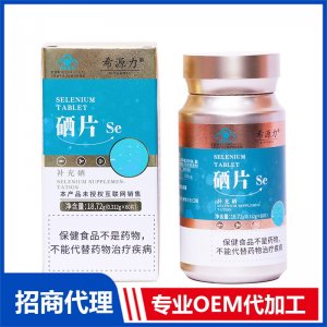 希源力®硒片OEM代加工 硒片剂贴牌定制源头工厂
