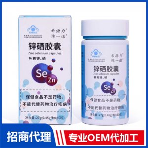 豫一诺®锌硒胶囊OEM代加工 硒胶囊贴牌定制源头工厂
