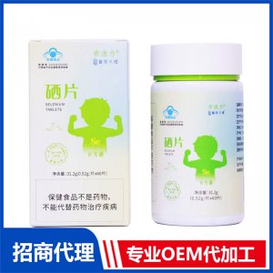 普惠天成®硒片（4-17岁）OEM代加工 硒片剂贴牌定制源头工厂