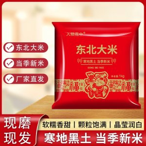 东北大米 1kg真空装贴牌定制源头厂家