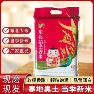东北稻香米 2.5kg真空包装贴牌定制源头厂家
