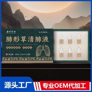 肺形草清肺液 OEM/ODM贴牌代加工批发定制源头厂家