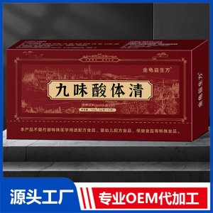 九味酸体清固体饮料OEM/ODM贴牌代加工批发定制源头厂家