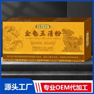 金龟五清粉 OEM/ODM贴牌代加工批发定制源头厂家