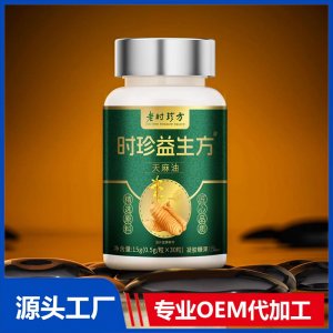 时珍益生方天麻油凝胶糖果 OEM/ODM贴牌代加工批发定制