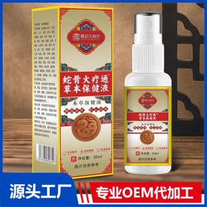 蛇骨火疗通草本保健液OEM/ODM贴牌代加工批发定制源头厂家
