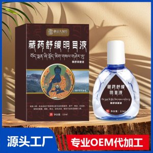 藏药舒缓明目液 OEM/ODM贴牌代加工批发定制源头厂家