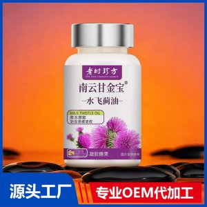 南云甘金宝水飞蓟油凝胶糖果OEM/ODM贴牌代加工批发定制