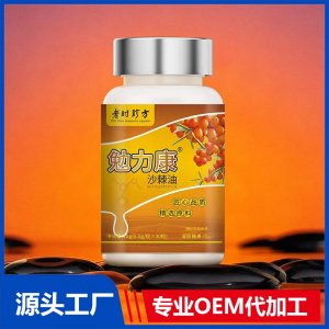 勉力康沙棘油凝胶糖果 OEM/ODM贴牌代加工批发定制