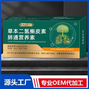 草本二氢槲皮素肺通营养素固体饮料 OEM/ODM贴牌代加工批发定制源头厂家